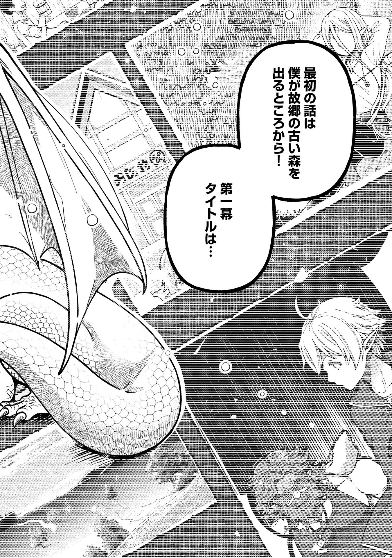 転生してハイエルフになりましたが、スローライフは120年で飽きました 第30話 - 18