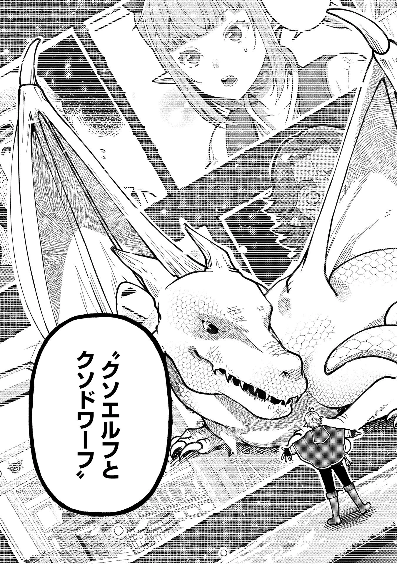 転生してハイエルフになりましたが、スローライフは120年で飽きました 第30話 - 19