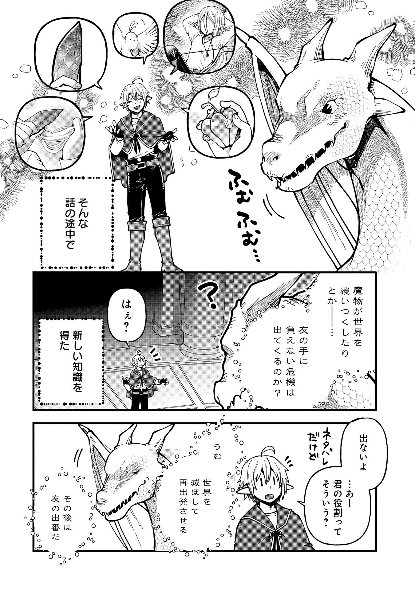 転生してハイエルフになりましたが、スローライフは120年で飽きました 第30話 - 20