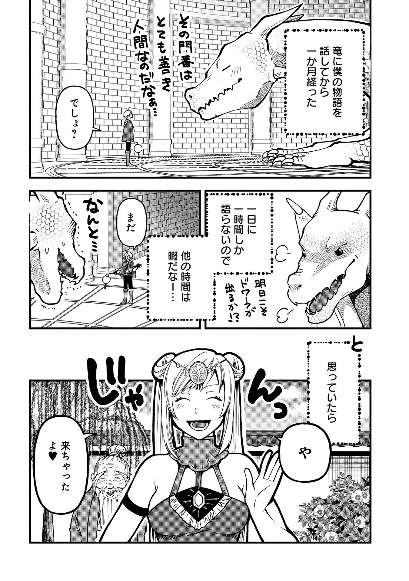 転生してハイエルフになりましたが、スローライフは120年で飽きました 第30話 - 22