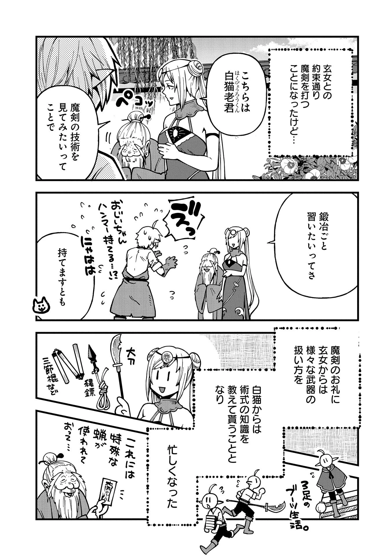 転生してハイエルフになりましたが、スローライフは120年で飽きました 第30話 - 23