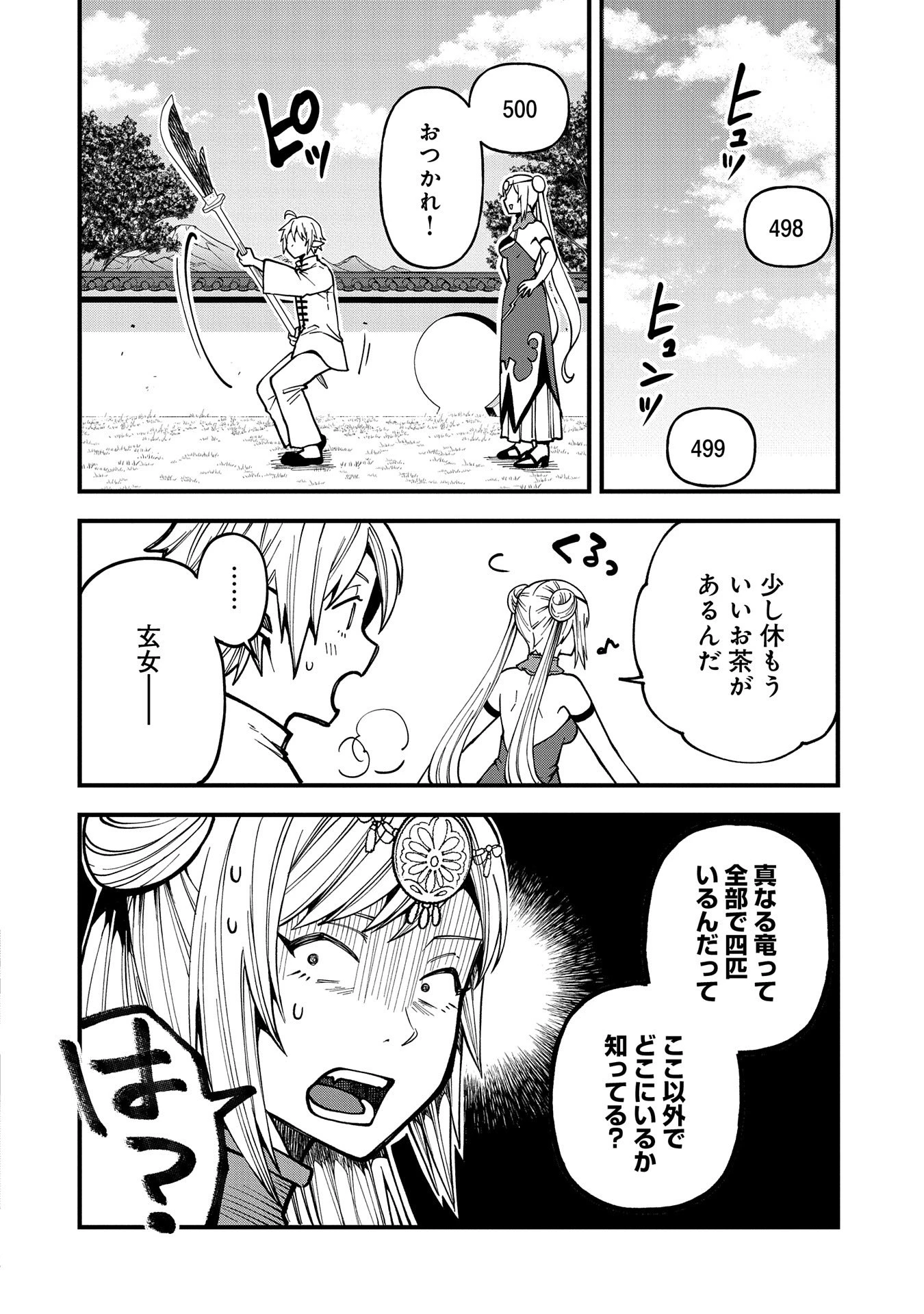 転生してハイエルフになりましたが、スローライフは120年で飽きました 第30話 - 24