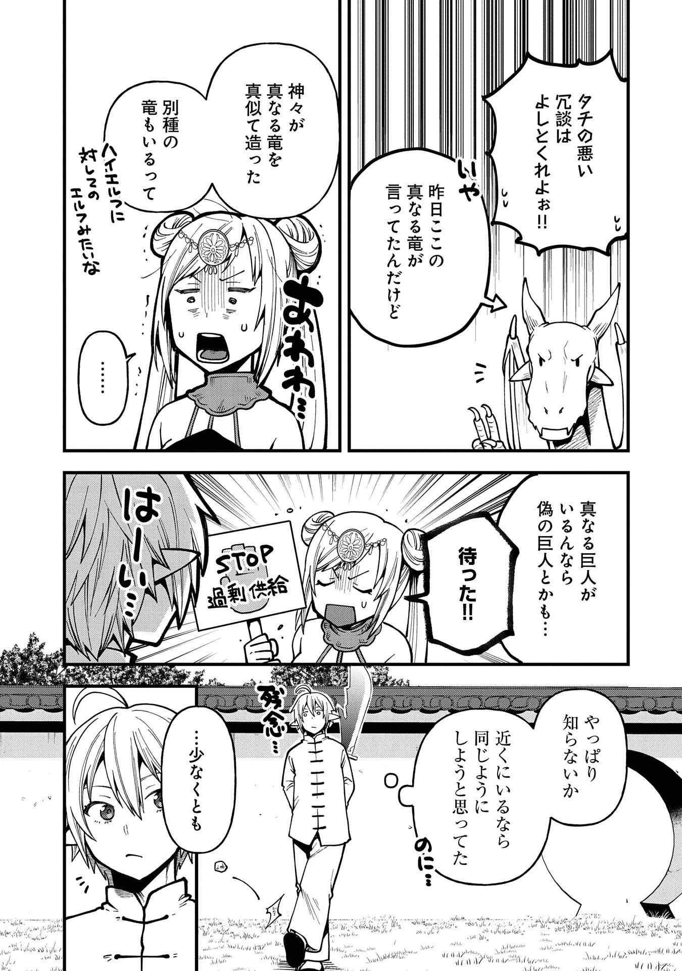 転生してハイエルフになりましたが、スローライフは120年で飽きました 第30話 - 25