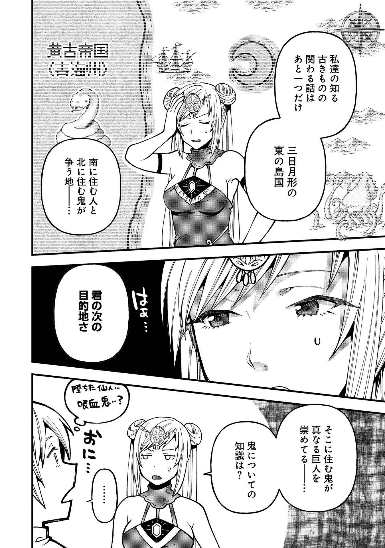 転生してハイエルフになりましたが、スローライフは120年で飽きました 第30話 - 26