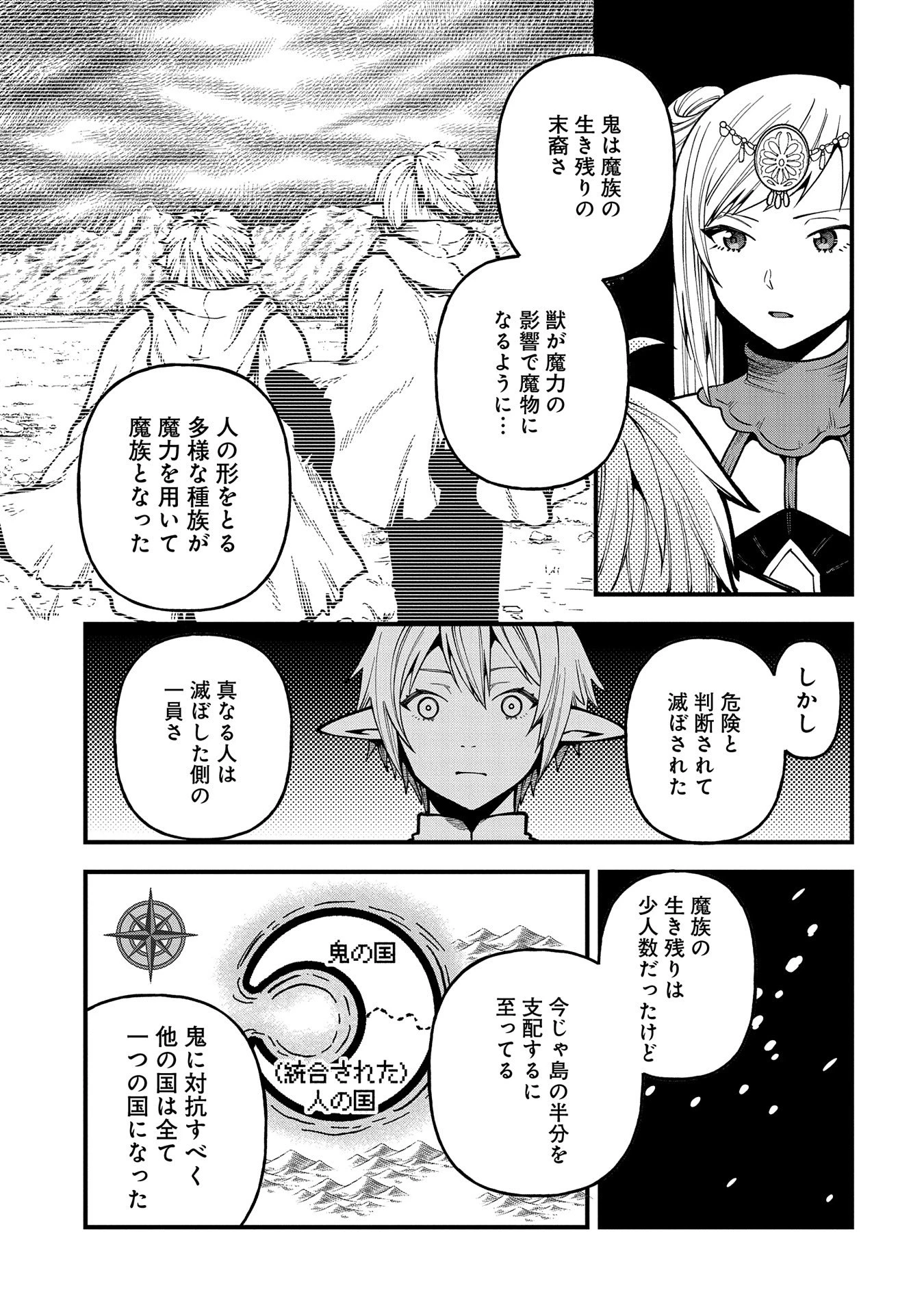 転生してハイエルフになりましたが、スローライフは120年で飽きました 第30話 - 27