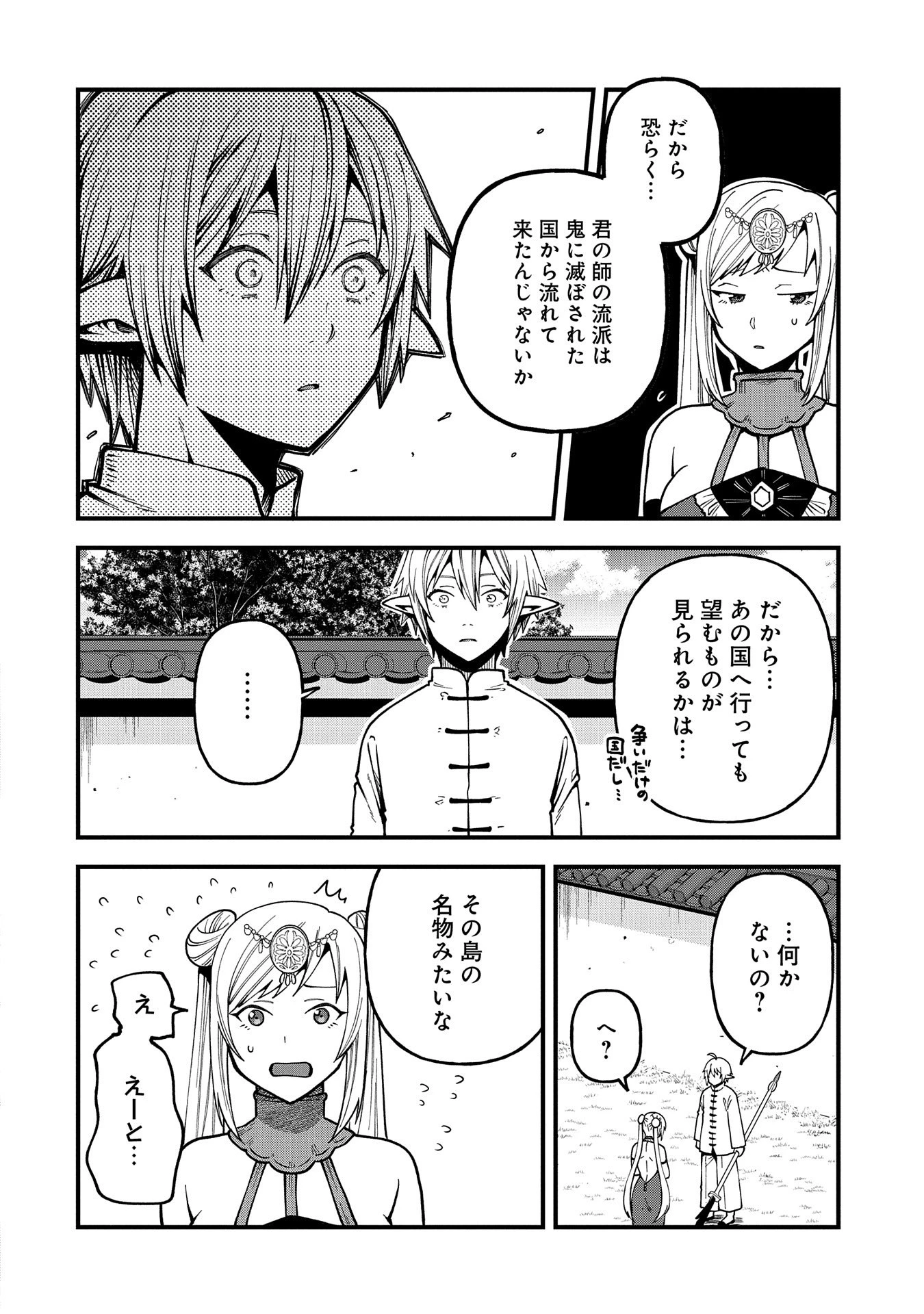 転生してハイエルフになりましたが、スローライフは120年で飽きました 第30話 - 28