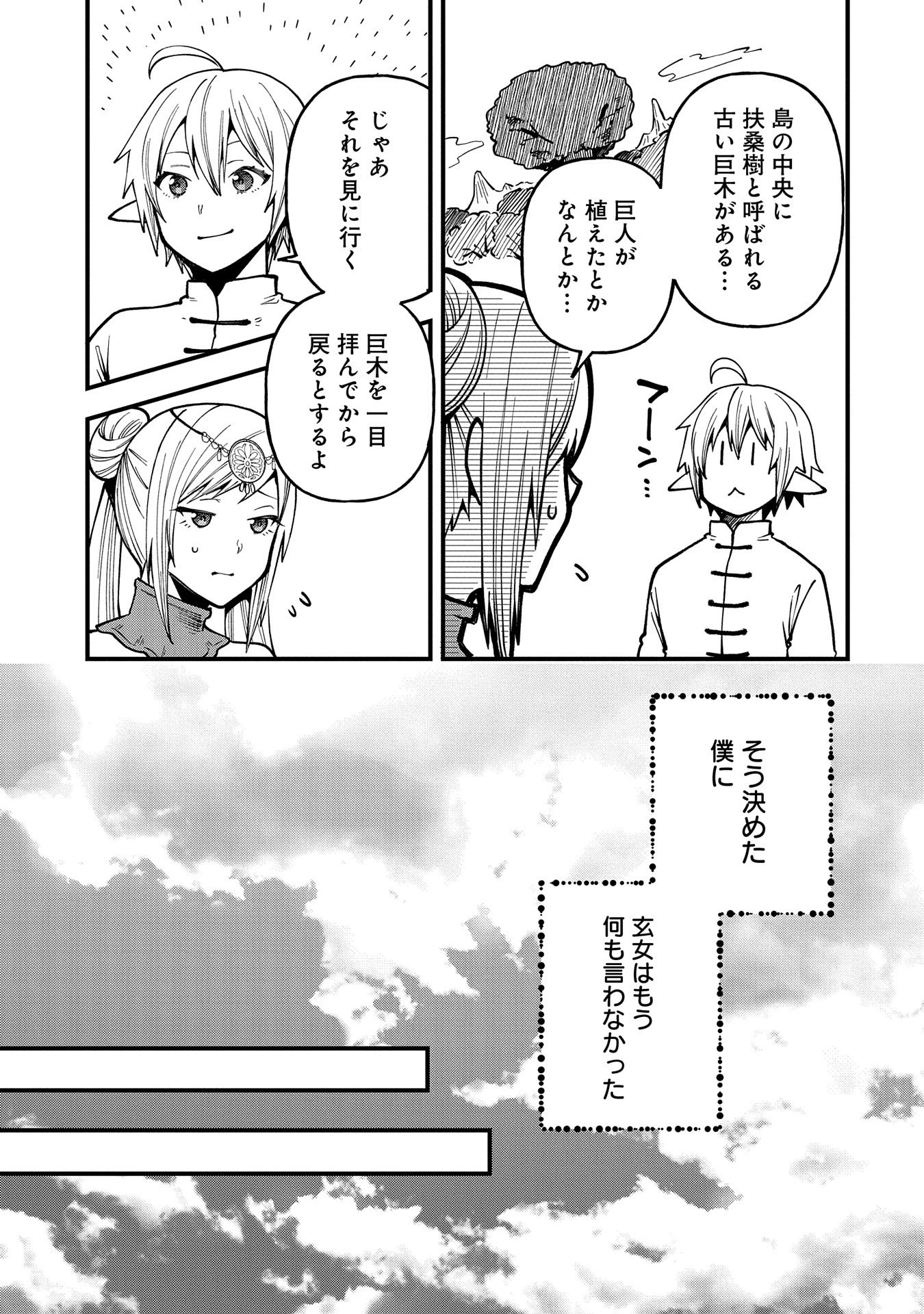 転生してハイエルフになりましたが、スローライフは120年で飽きました 第30話 - 29