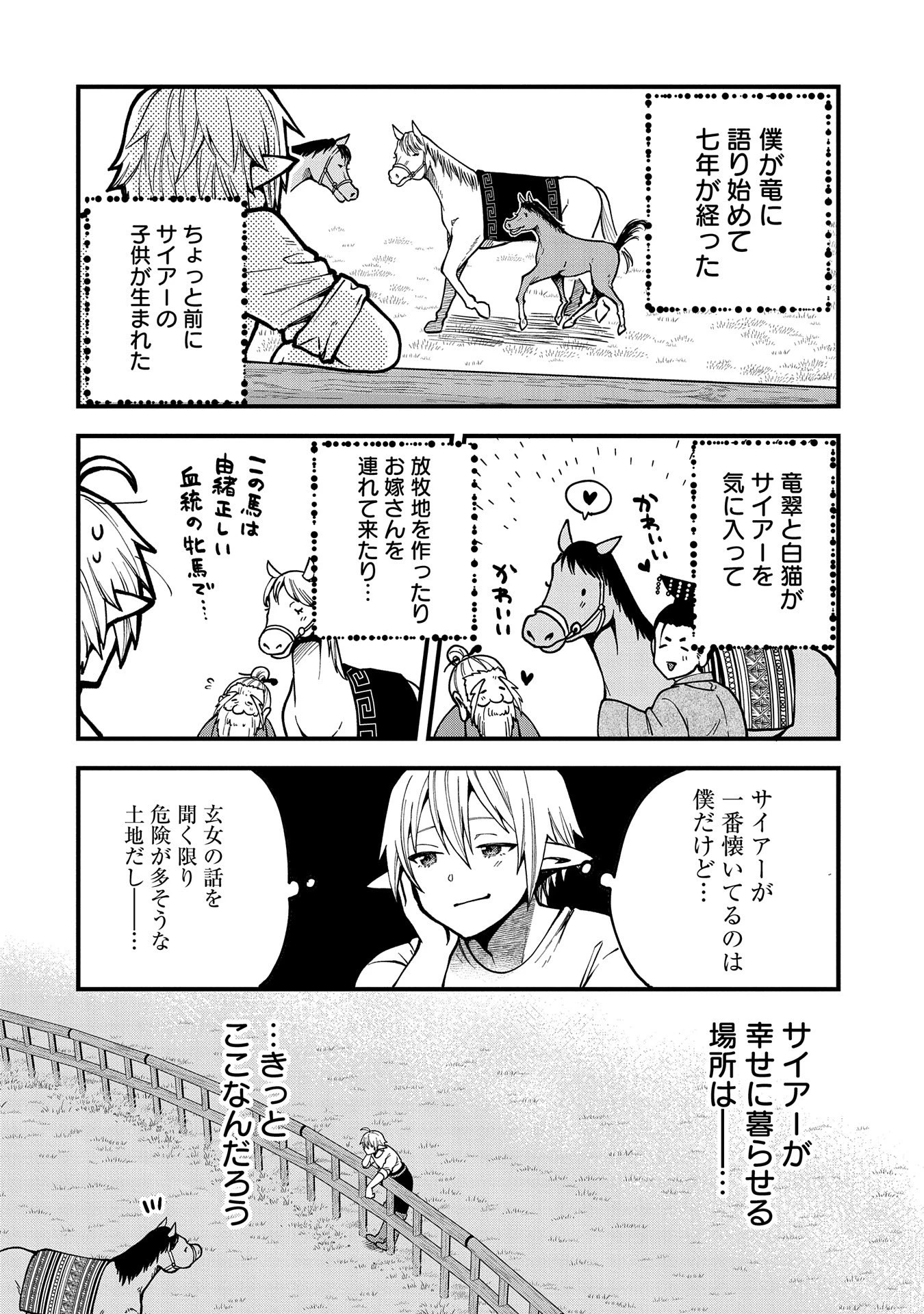 転生してハイエルフになりましたが、スローライフは120年で飽きました 第30話 - 30