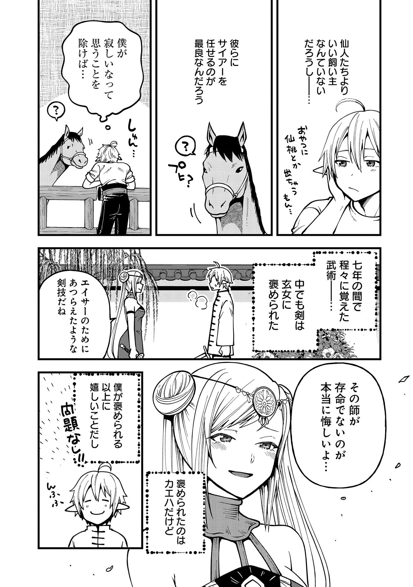 転生してハイエルフになりましたが、スローライフは120年で飽きました 第30話 - 31