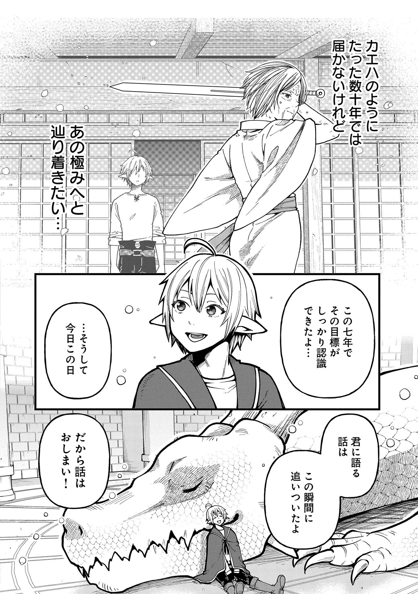 転生してハイエルフになりましたが、スローライフは120年で飽きました 第30話 - 32