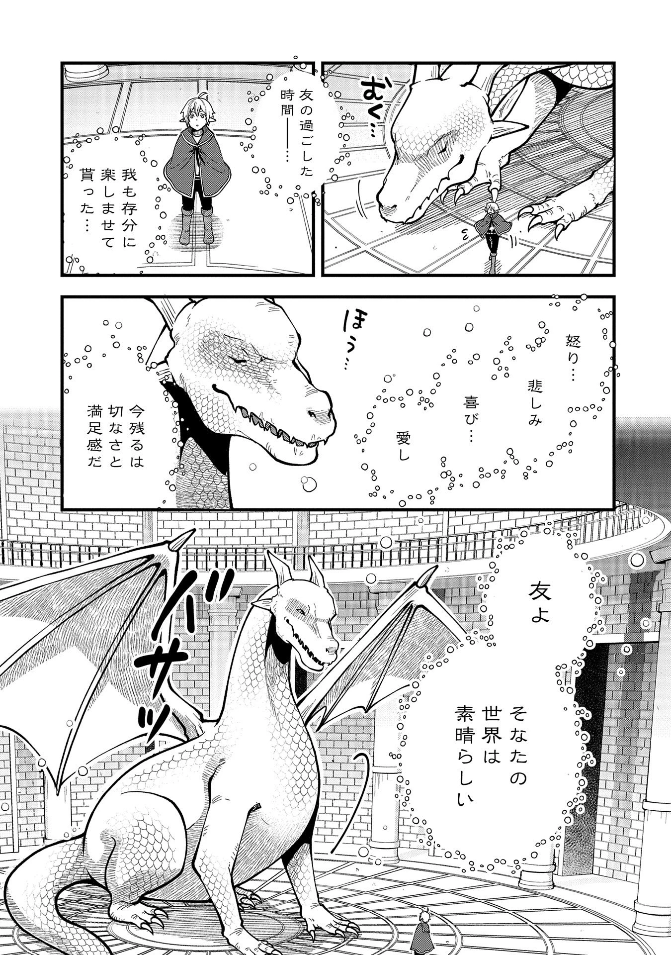 転生してハイエルフになりましたが、スローライフは120年で飽きました 第30話 - 33