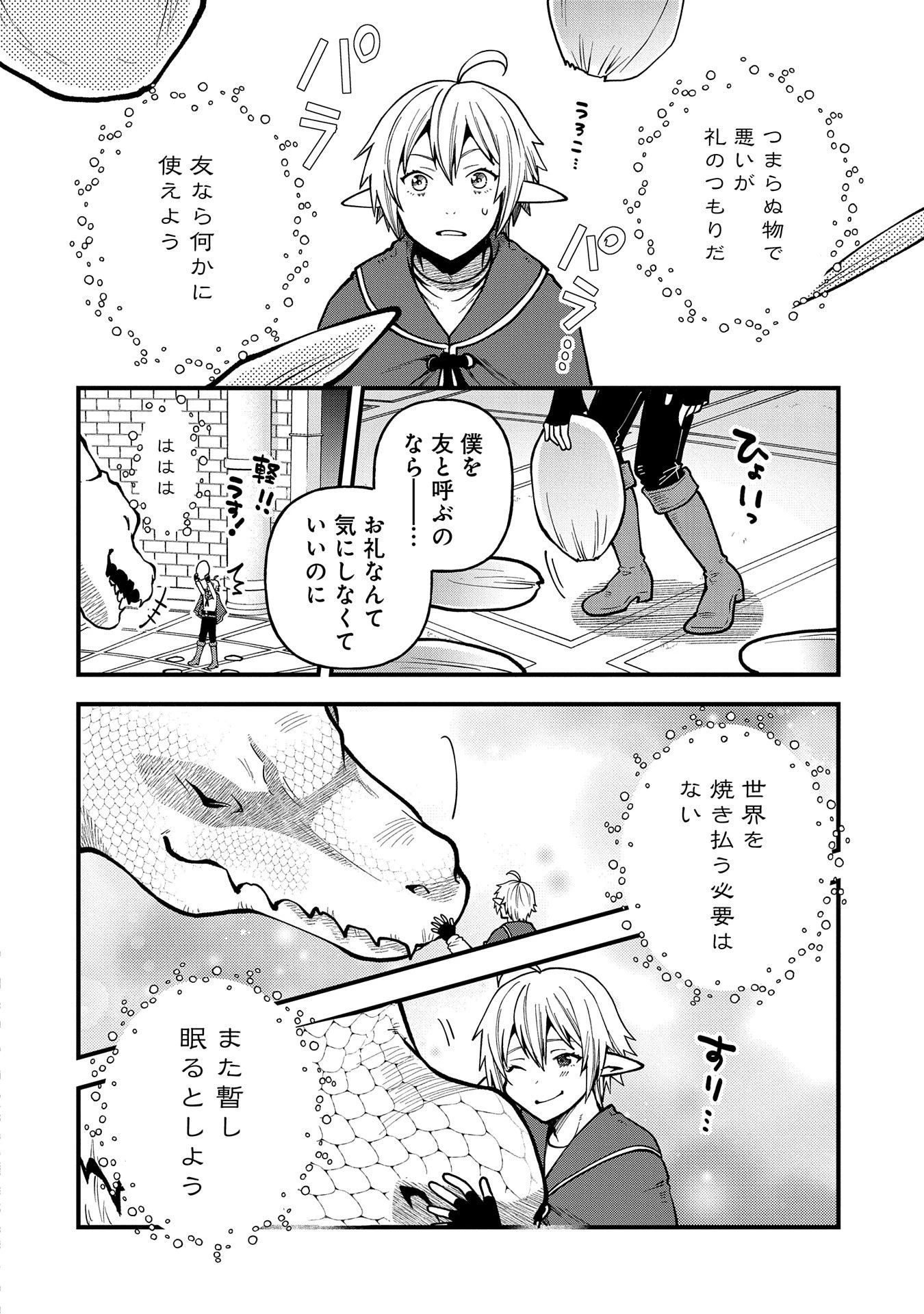 転生してハイエルフになりましたが、スローライフは120年で飽きました 第30話 - 34