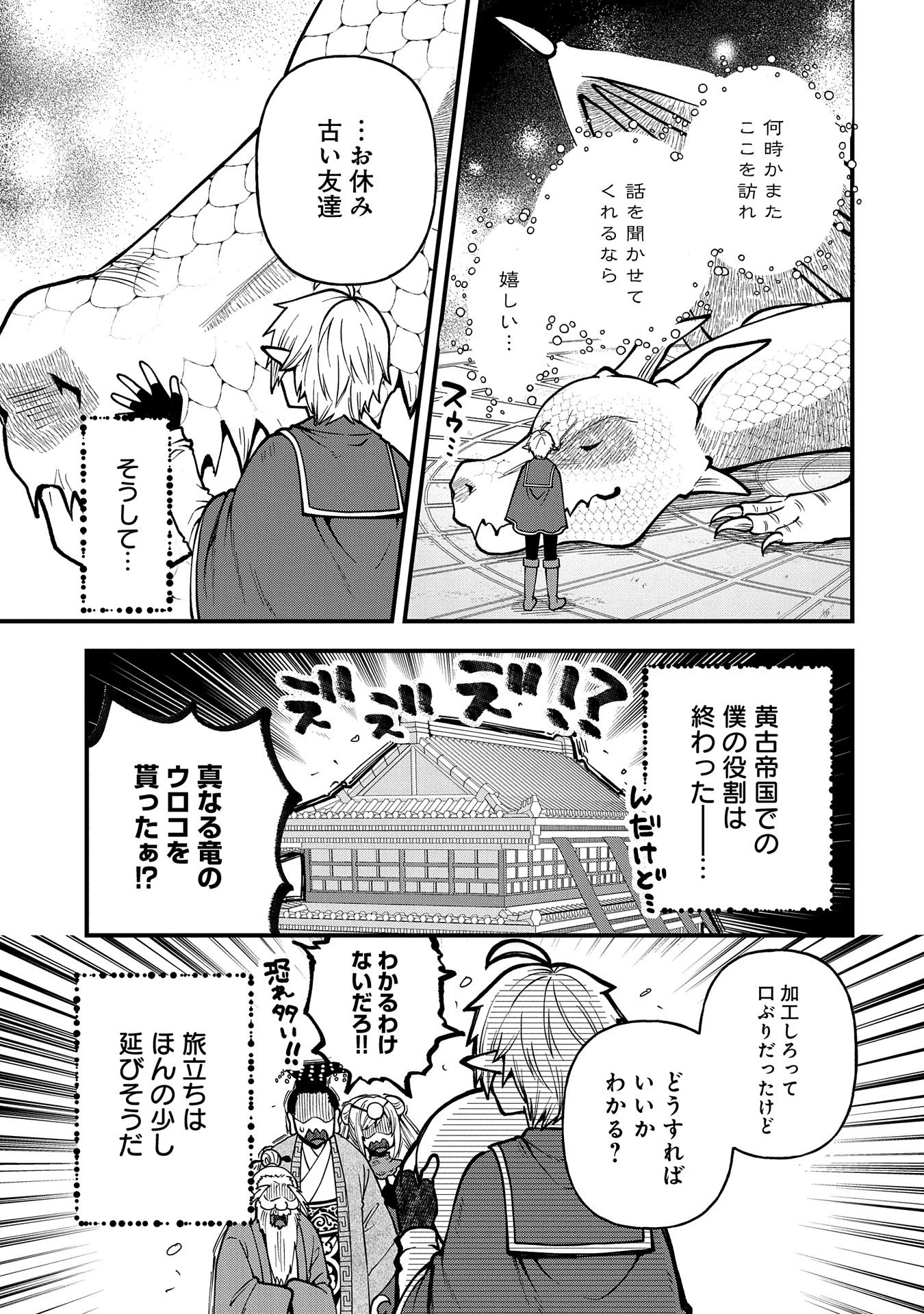 転生してハイエルフになりましたが、スローライフは120年で飽きました 第30話 - 35