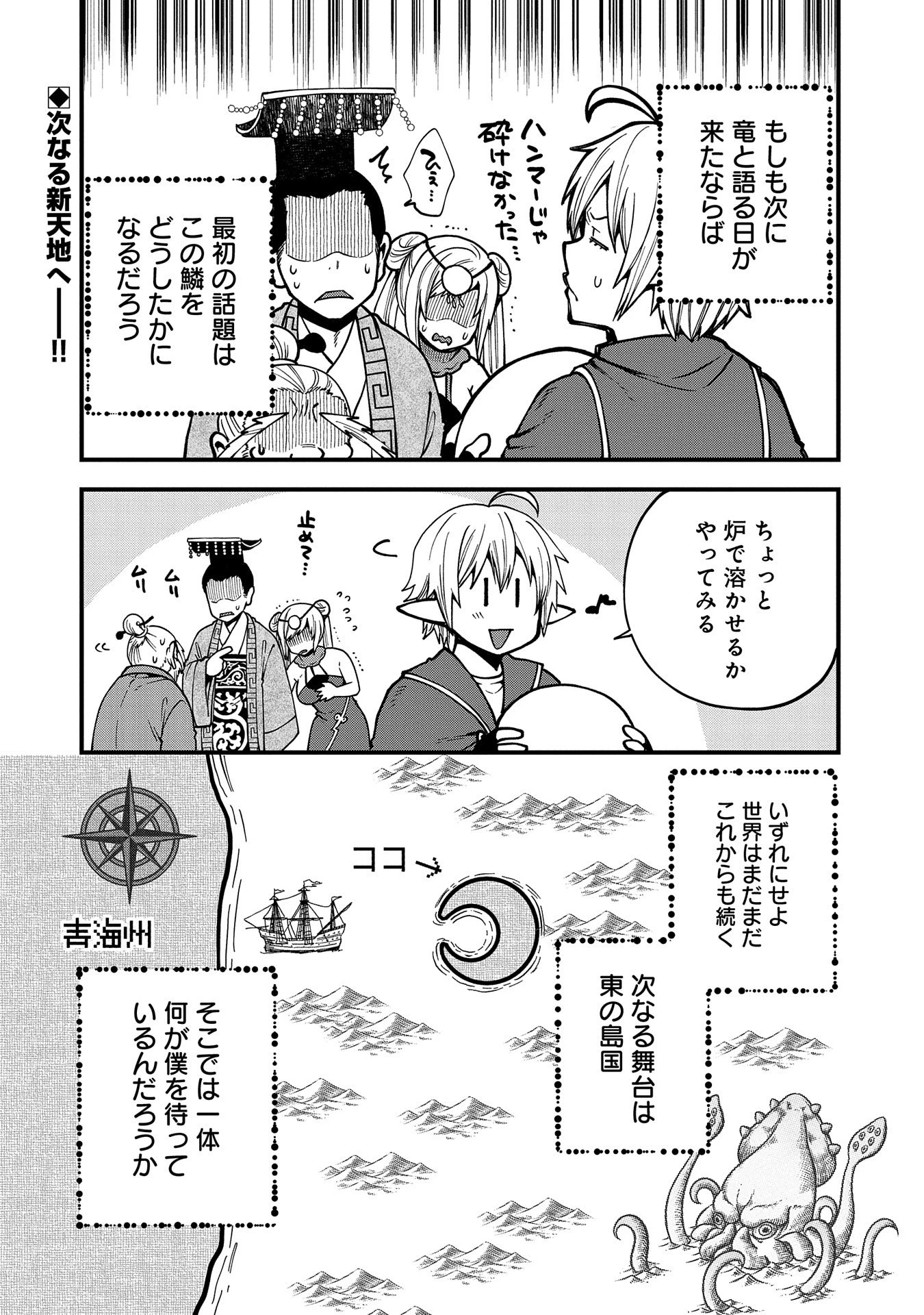 転生してハイエルフになりましたが、スローライフは120年で飽きました 第30話 - 36