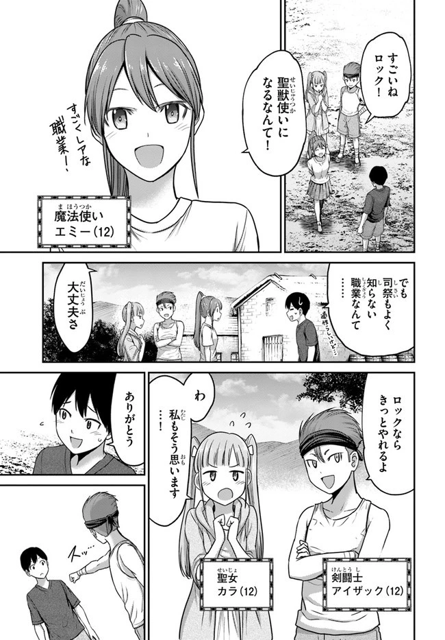 幼馴染のS級パーティーから追放された聖獣使い。万能支援魔法と仲間を増やして最強へ! 第1話 - 5