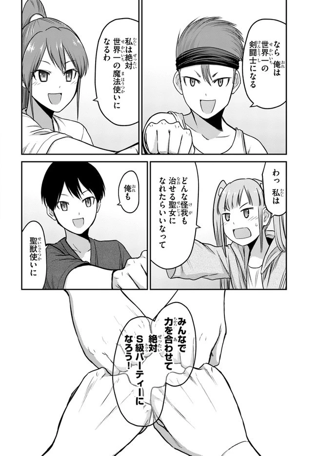 幼馴染のS級パーティーから追放された聖獣使い。万能支援魔法と仲間を増やして最強へ! 第1話 - 6