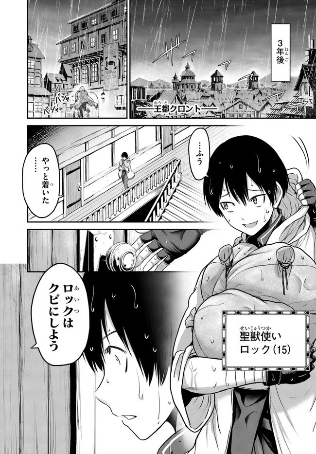 幼馴染のS級パーティーから追放された聖獣使い。万能支援魔法と仲間を増やして最強へ! 第1話 - 8