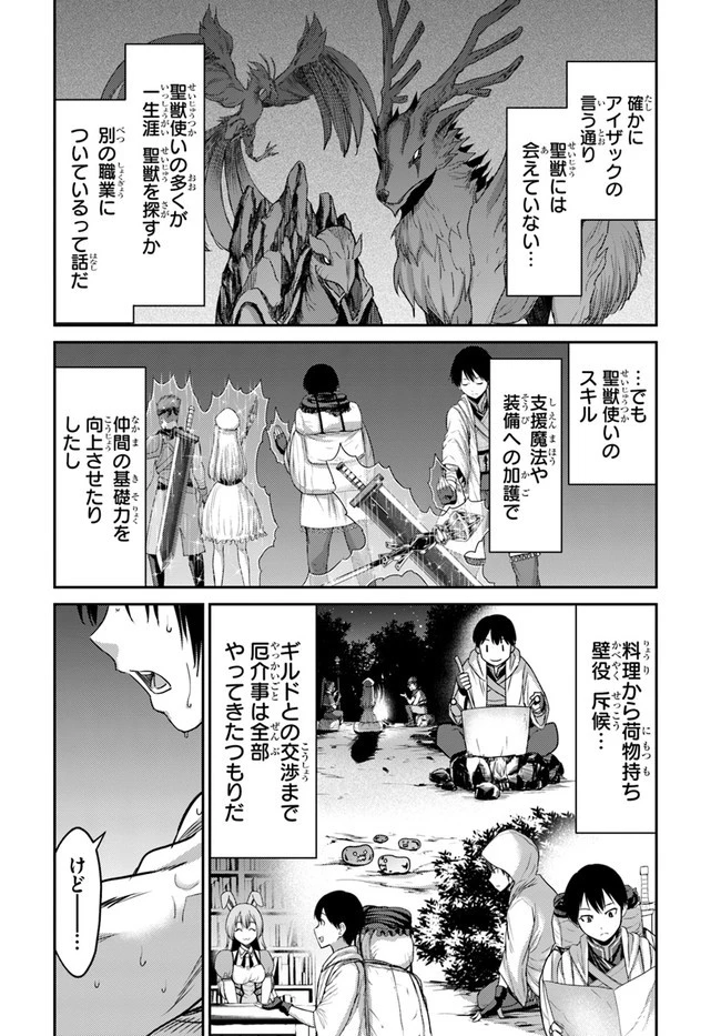 幼馴染のS級パーティーから追放された聖獣使い。万能支援魔法と仲間を増やして最強へ! 第1話 - 13