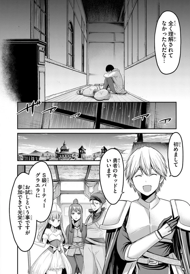 幼馴染のS級パーティーから追放された聖獣使い。万能支援魔法と仲間を増やして最強へ! 第1話 - 14