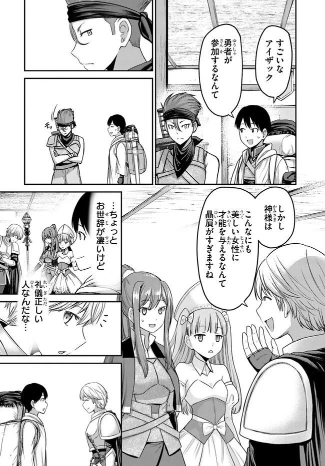 幼馴染のS級パーティーから追放された聖獣使い。万能支援魔法と仲間を増やして最強へ! 第1話 - 15