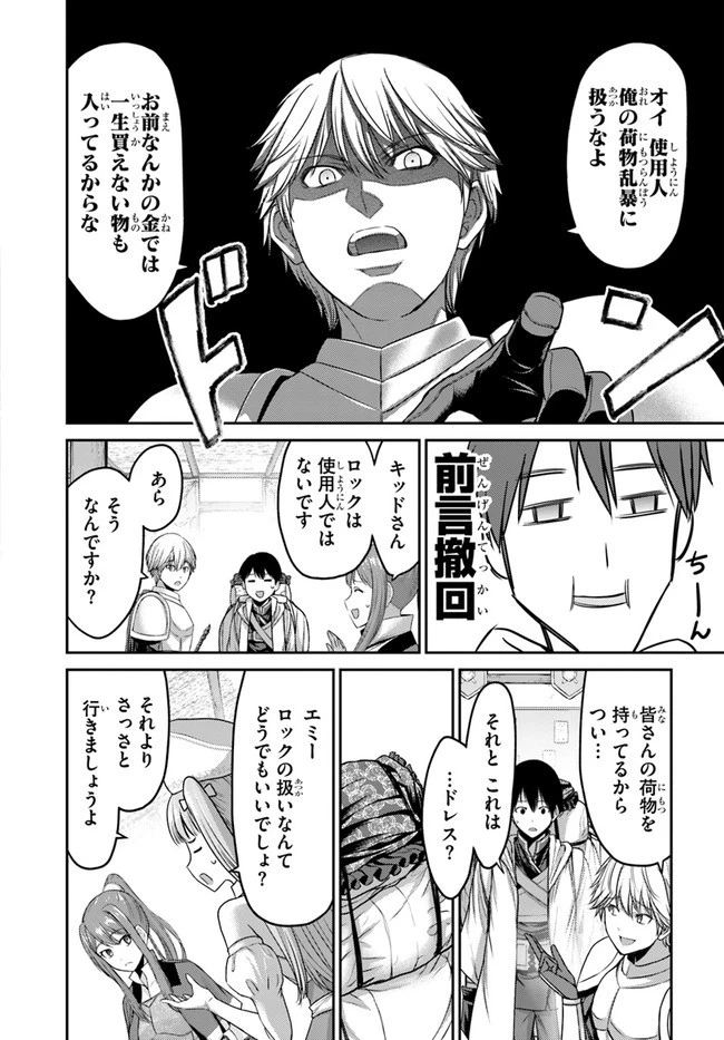 幼馴染のS級パーティーから追放された聖獣使い。万能支援魔法と仲間を増やして最強へ! 第1話 - 16