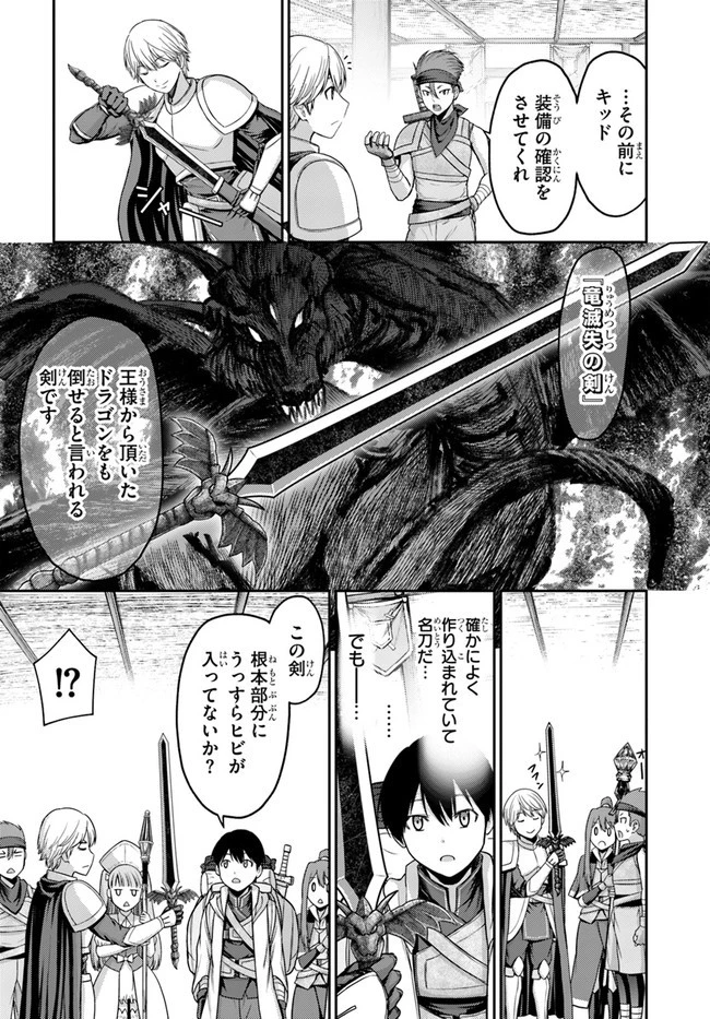 幼馴染のS級パーティーから追放された聖獣使い。万能支援魔法と仲間を増やして最強へ! 第1話 - 17