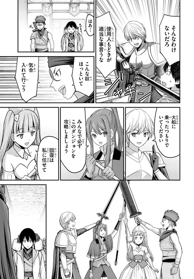 幼馴染のS級パーティーから追放された聖獣使い。万能支援魔法と仲間を増やして最強へ! 第1話 - 18