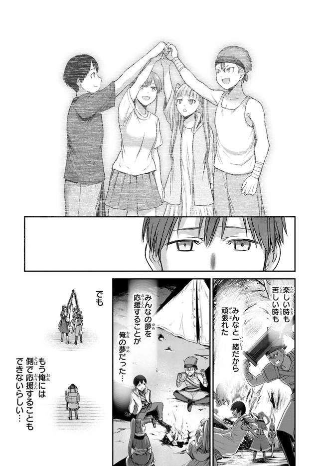 幼馴染のS級パーティーから追放された聖獣使い。万能支援魔法と仲間を増やして最強へ! 第1話 - 19