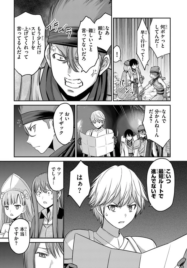 幼馴染のS級パーティーから追放された聖獣使い。万能支援魔法と仲間を増やして最強へ! 第1話 - 23