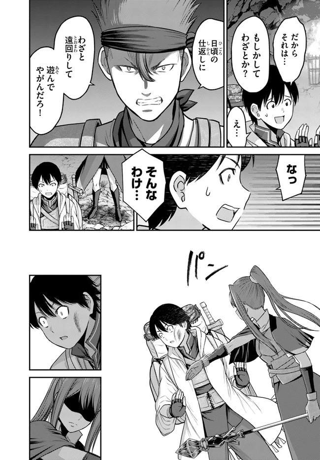 幼馴染のS級パーティーから追放された聖獣使い。万能支援魔法と仲間を増やして最強へ! 第1話 - 24