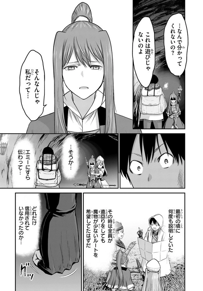 幼馴染のS級パーティーから追放された聖獣使い。万能支援魔法と仲間を増やして最強へ! 第1話 - 25