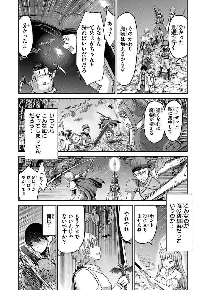 幼馴染のS級パーティーから追放された聖獣使い。万能支援魔法と仲間を増やして最強へ! 第1話 - 26