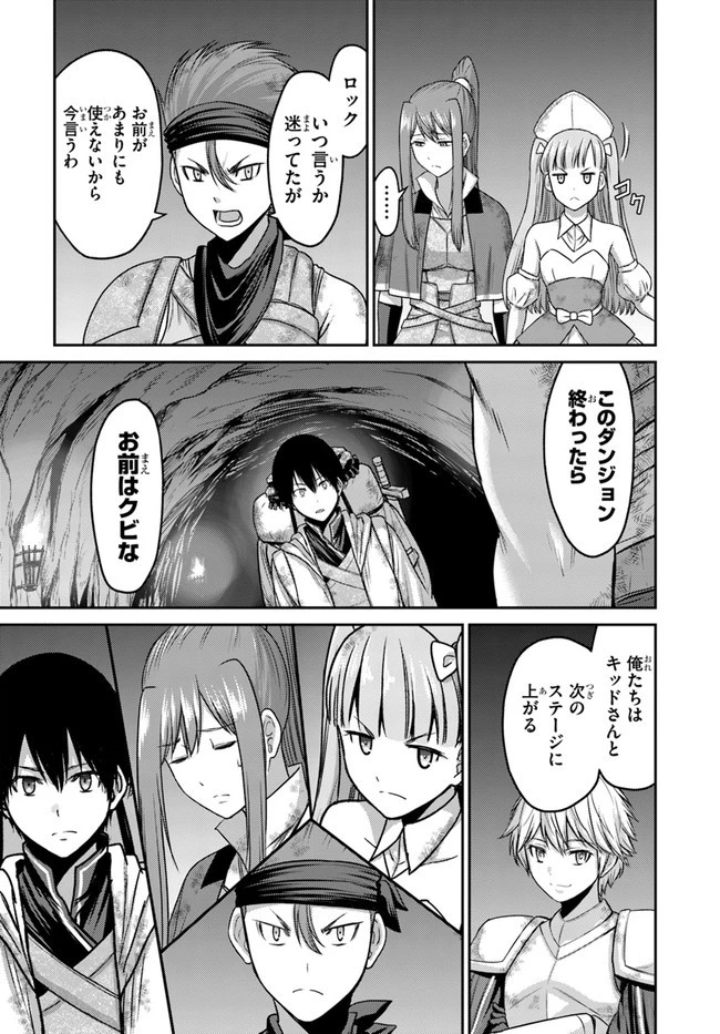 幼馴染のS級パーティーから追放された聖獣使い。万能支援魔法と仲間を増やして最強へ! 第1話 - 29