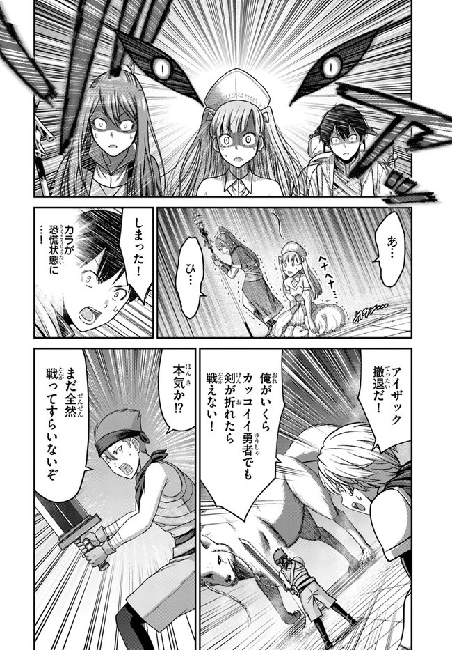 幼馴染のS級パーティーから追放された聖獣使い。万能支援魔法と仲間を増やして最強へ! 第1話 - 37