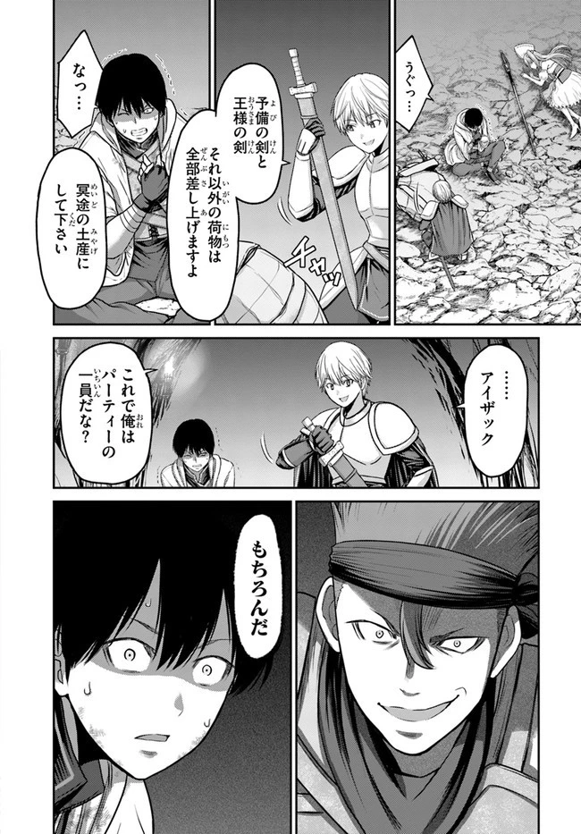 幼馴染のS級パーティーから追放された聖獣使い。万能支援魔法と仲間を増やして最強へ! 第1話 - 40