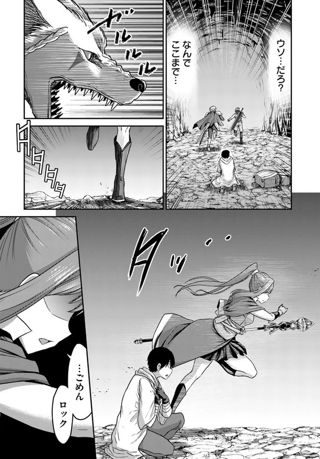 幼馴染のS級パーティーから追放された聖獣使い。万能支援魔法と仲間を増やして最強へ! 第1話 - 41