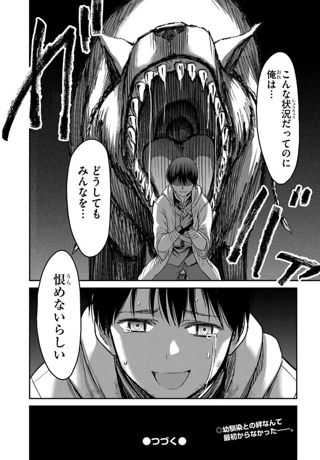 幼馴染のS級パーティーから追放された聖獣使い。万能支援魔法と仲間を増やして最強へ! 第1話 - 44