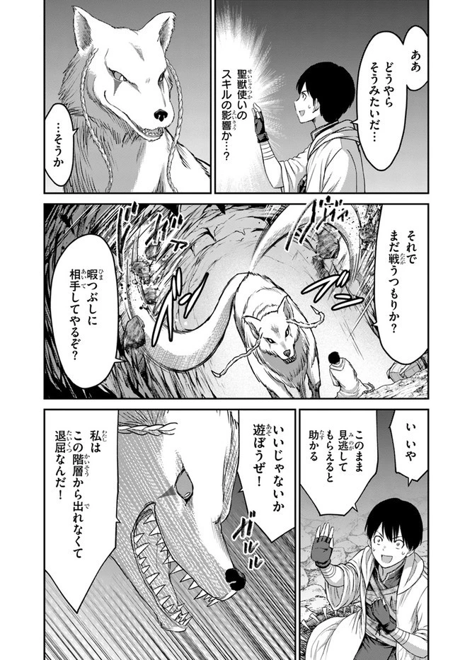 幼馴染のS級パーティーから追放された聖獣使い。万能支援魔法と仲間を増やして最強へ! 第2話 - 3