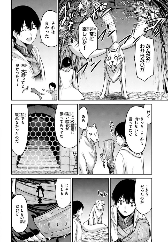 幼馴染のS級パーティーから追放された聖獣使い。万能支援魔法と仲間を増やして最強へ! 第2話 - 6