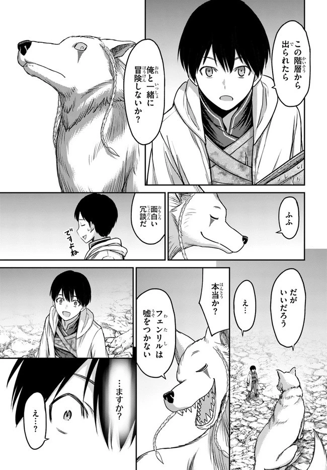 幼馴染のS級パーティーから追放された聖獣使い。万能支援魔法と仲間を増やして最強へ! 第2話 - 7