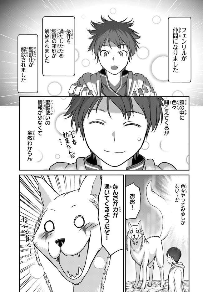 幼馴染のS級パーティーから追放された聖獣使い。万能支援魔法と仲間を増やして最強へ! 第2話 - 9