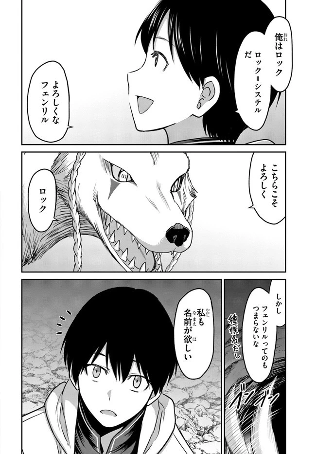 幼馴染のS級パーティーから追放された聖獣使い。万能支援魔法と仲間を増やして最強へ! 第2話 - 10