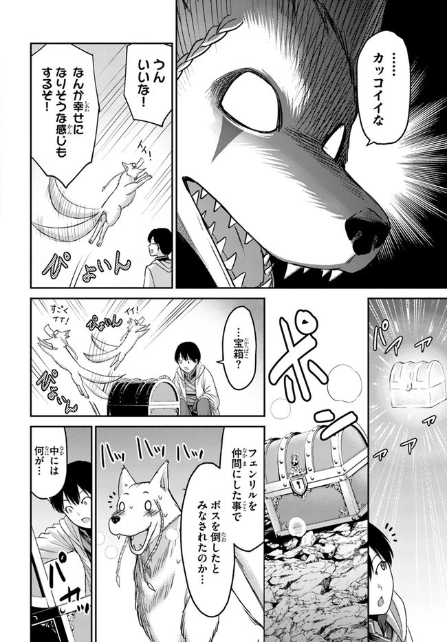 幼馴染のS級パーティーから追放された聖獣使い。万能支援魔法と仲間を増やして最強へ! 第2話 - 12