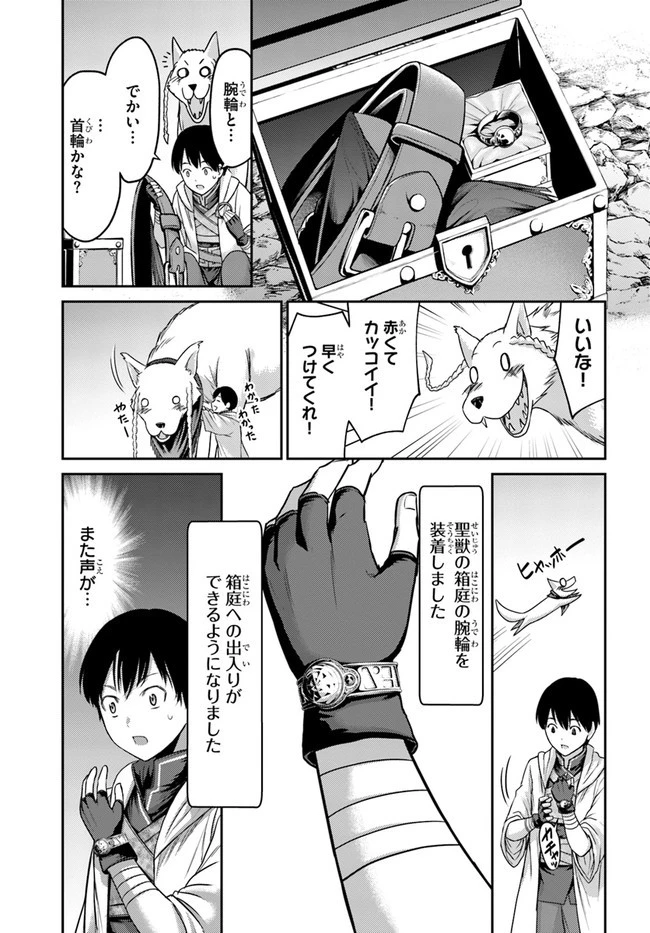 幼馴染のS級パーティーから追放された聖獣使い。万能支援魔法と仲間を増やして最強へ! 第2話 - 13