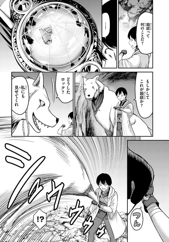 幼馴染のS級パーティーから追放された聖獣使い。万能支援魔法と仲間を増やして最強へ! 第2話 - 14