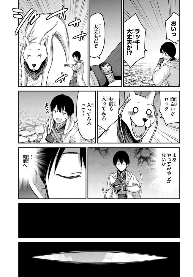 幼馴染のS級パーティーから追放された聖獣使い。万能支援魔法と仲間を増やして最強へ! 第2話 - 15