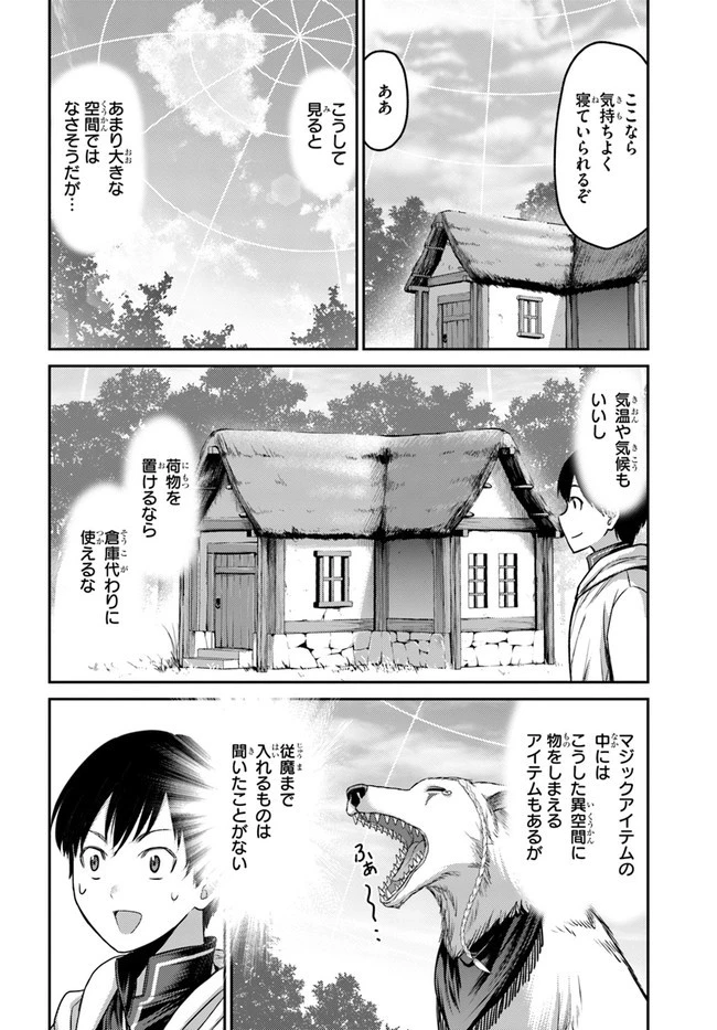 幼馴染のS級パーティーから追放された聖獣使い。万能支援魔法と仲間を増やして最強へ! 第2話 - 18