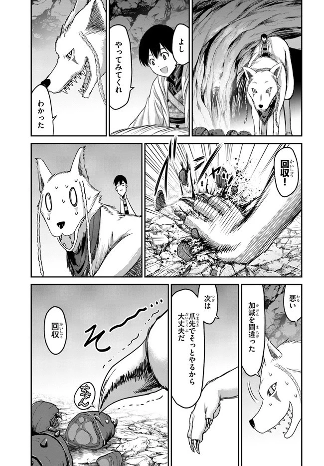 幼馴染のS級パーティーから追放された聖獣使い。万能支援魔法と仲間を増やして最強へ! 第2話 - 23