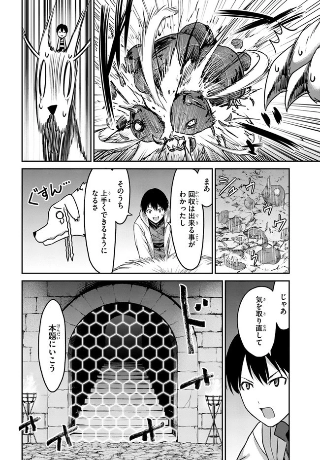 幼馴染のS級パーティーから追放された聖獣使い。万能支援魔法と仲間を増やして最強へ! 第2話 - 24