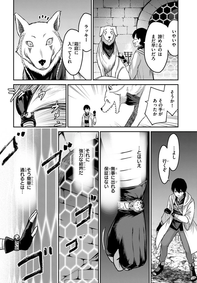 幼馴染のS級パーティーから追放された聖獣使い。万能支援魔法と仲間を増やして最強へ! 第2話 - 26